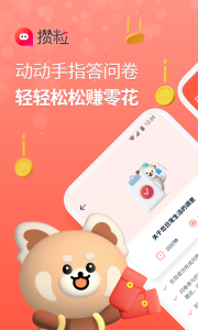 攒粒