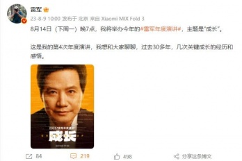 雷军年度演讲时间2023