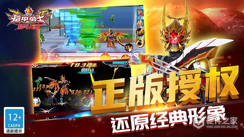 铠甲勇士格斗无双