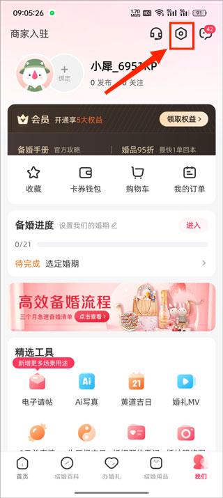 婚礼纪app