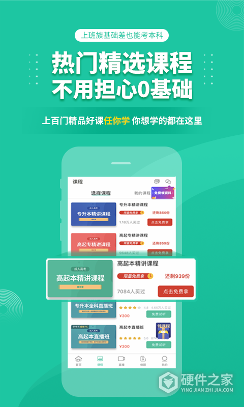 成人高考成考app