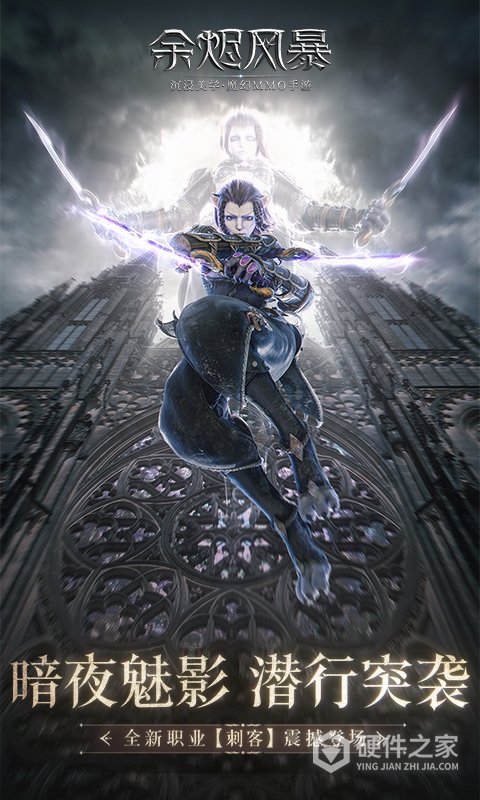 余烬风暴vivo版