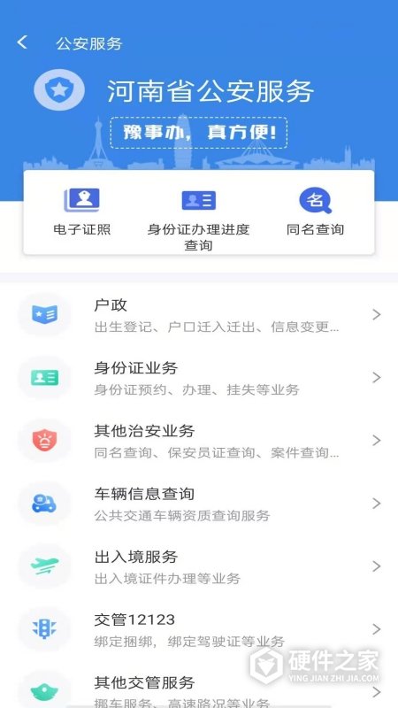 豫事办App