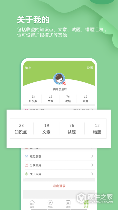 高考生物通app