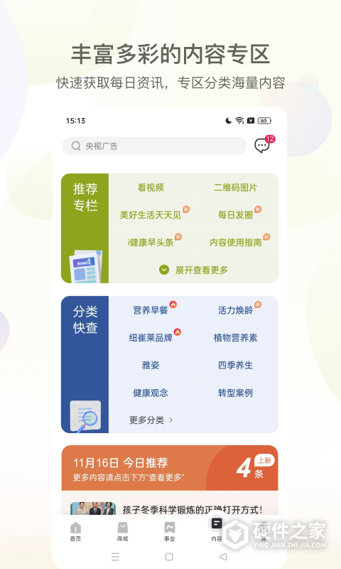 安利数码港最新版本