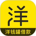 洋钱罐借款最新版
