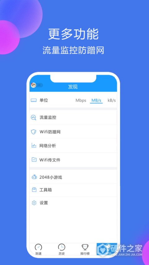 测速高手app
