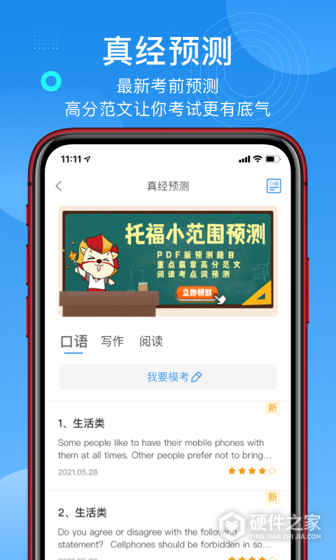 学为贵托福app