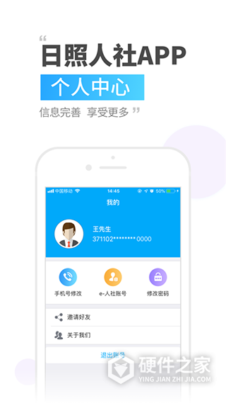 日照人社app官方版