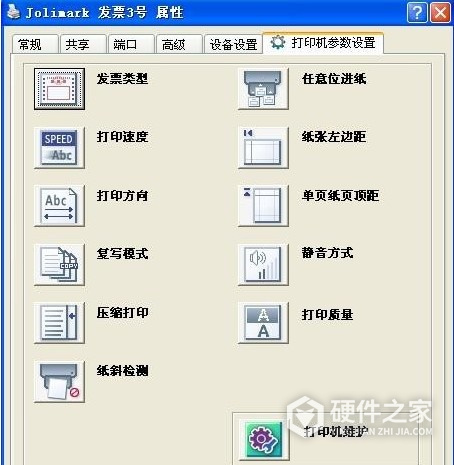 映美发票3号 for win7/8 64bit