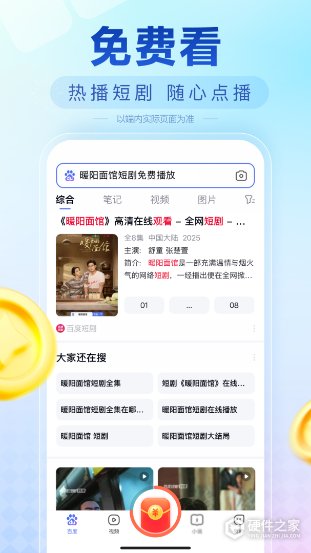 百度畅听版