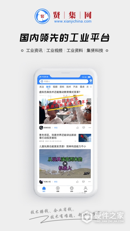 贤集