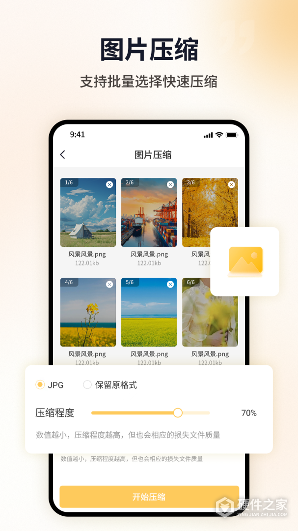 图片压缩工具