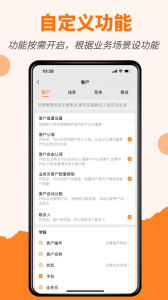 橙子CRM