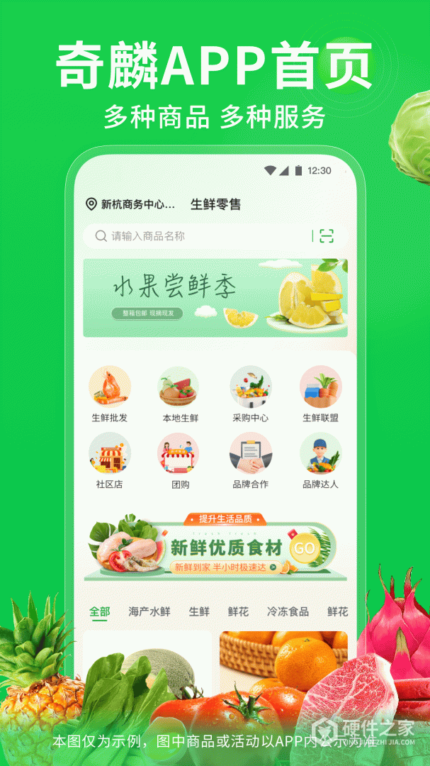 奇麟鲜品