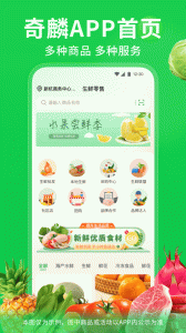 奇麟鲜品