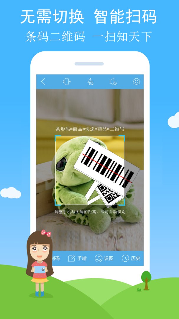 二维码与条形码App