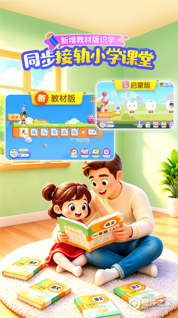 宝宝巴士汉字