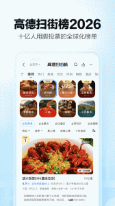 高德地图
