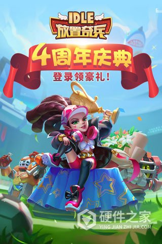 放置奇兵4399版