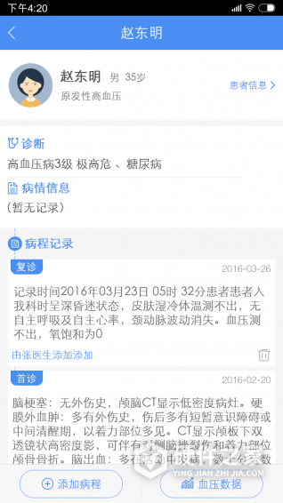 高血压大夫医生端app