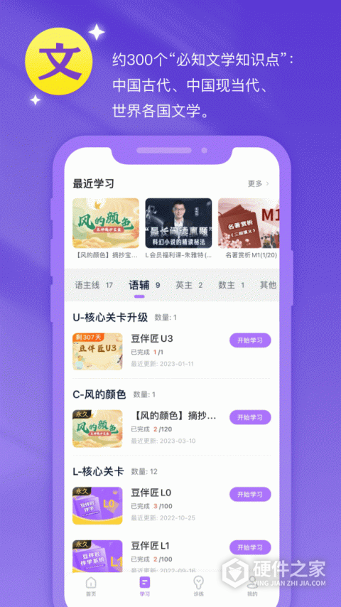 豆伴匠手机版