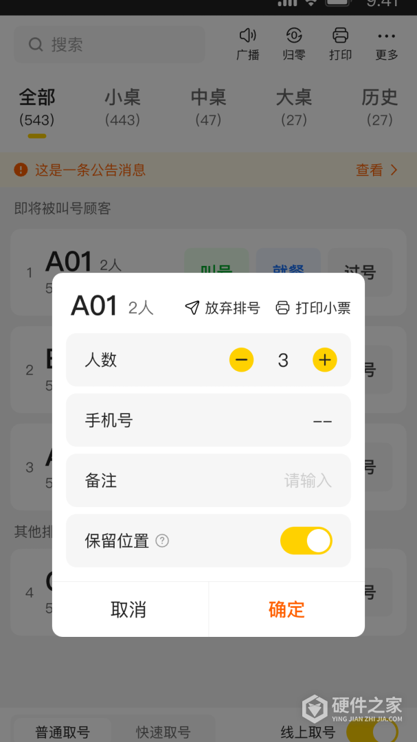 美团排队