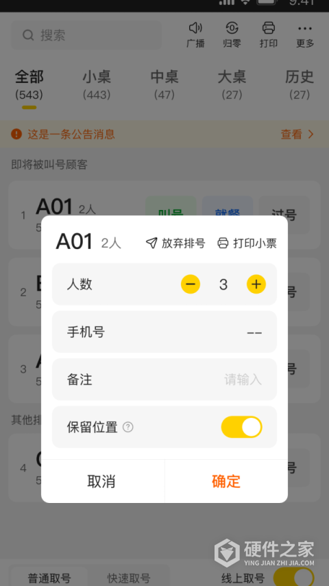 美团排队App