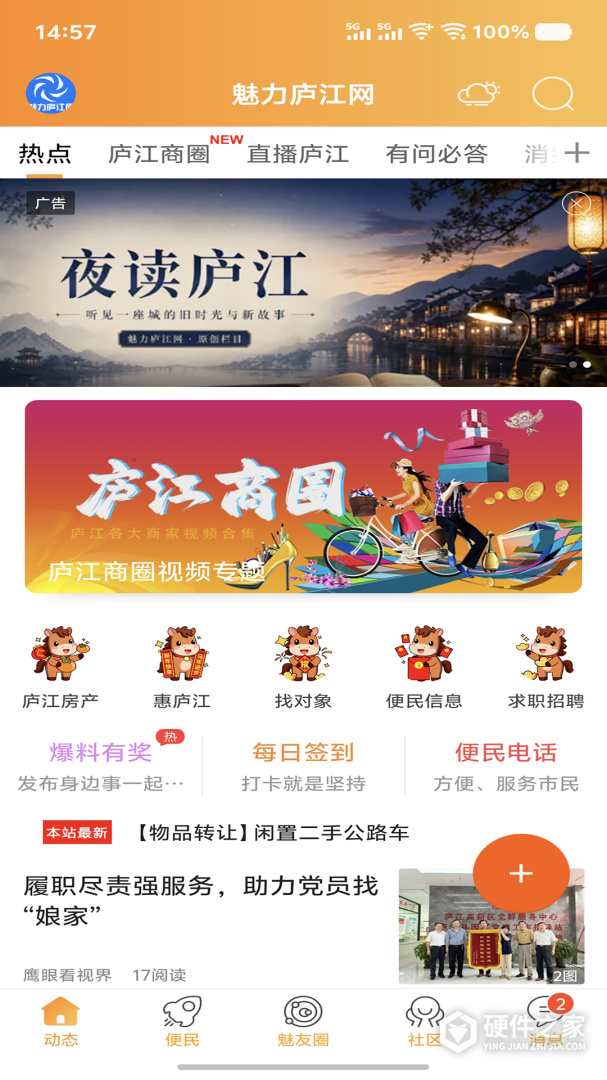 魅力庐江网