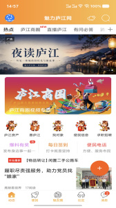 魅力庐江网