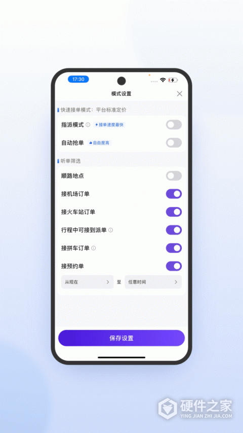 火箭出行车主端
