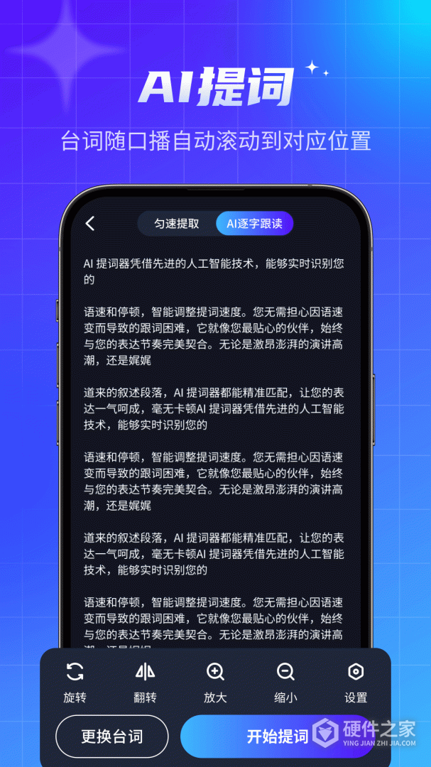智能提词器