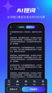 智能提词器