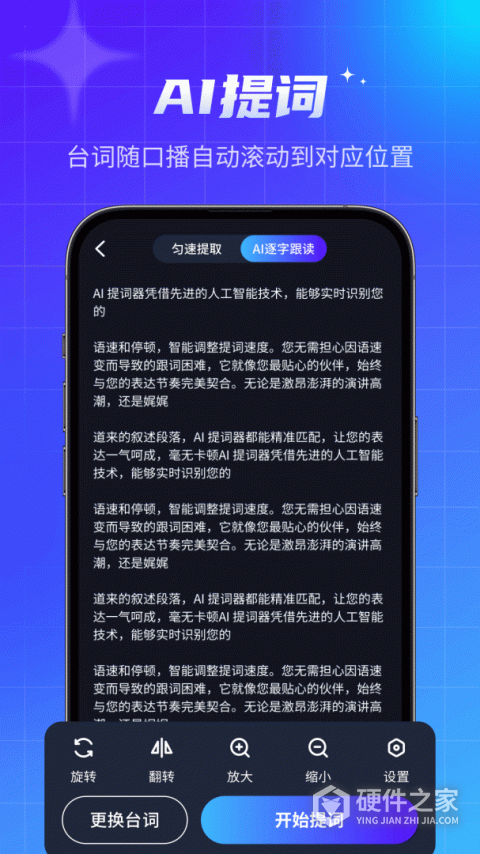 智能提词器