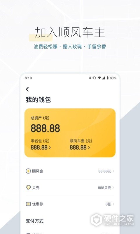 嘀嗒出行顺风车
