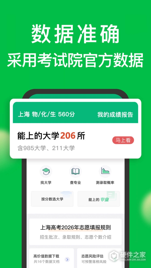 圆梦志愿
