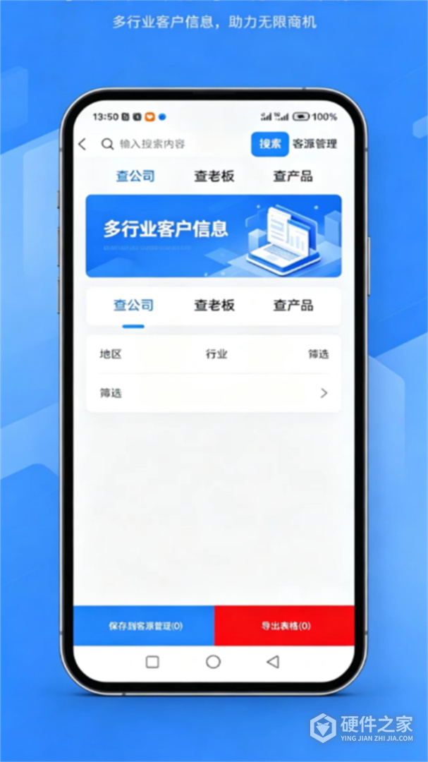 精准客源