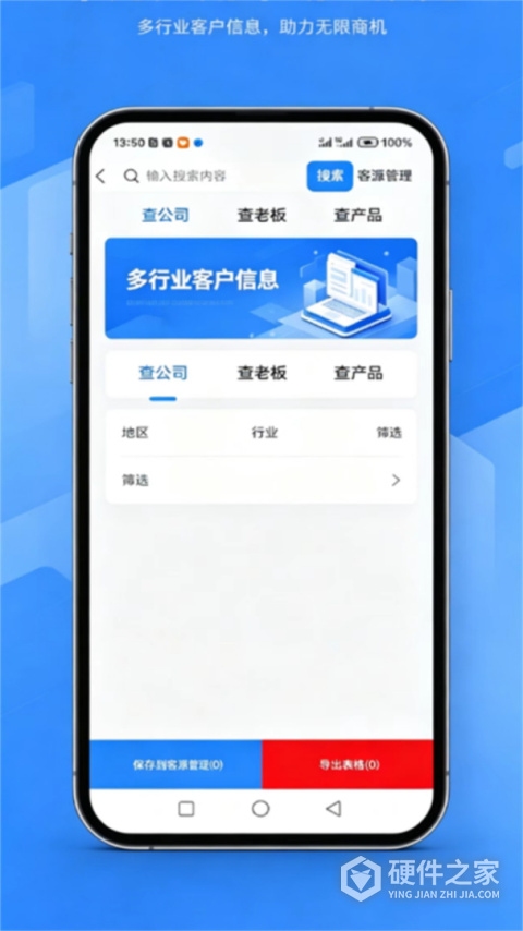 精准客源App