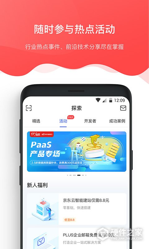 京东云app