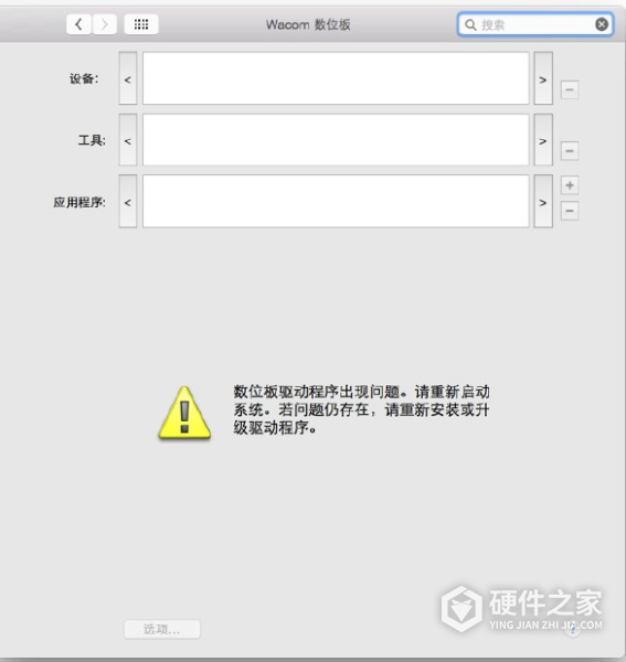 WACOM手写板驱动