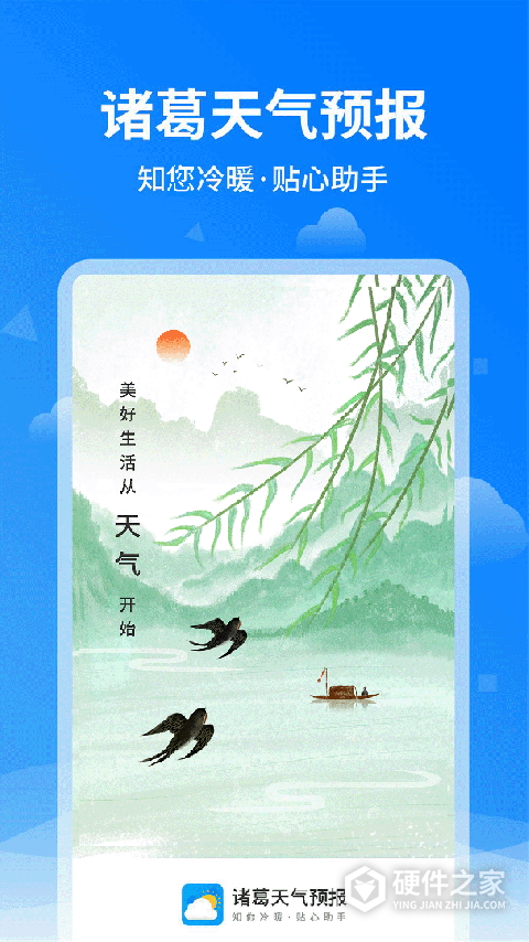 诸葛天气预报15天查询