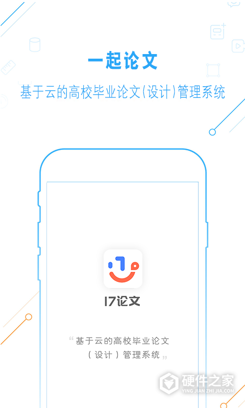 一起论文app