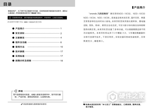 九阳NDD-10C02全自动豆浆机说明书
