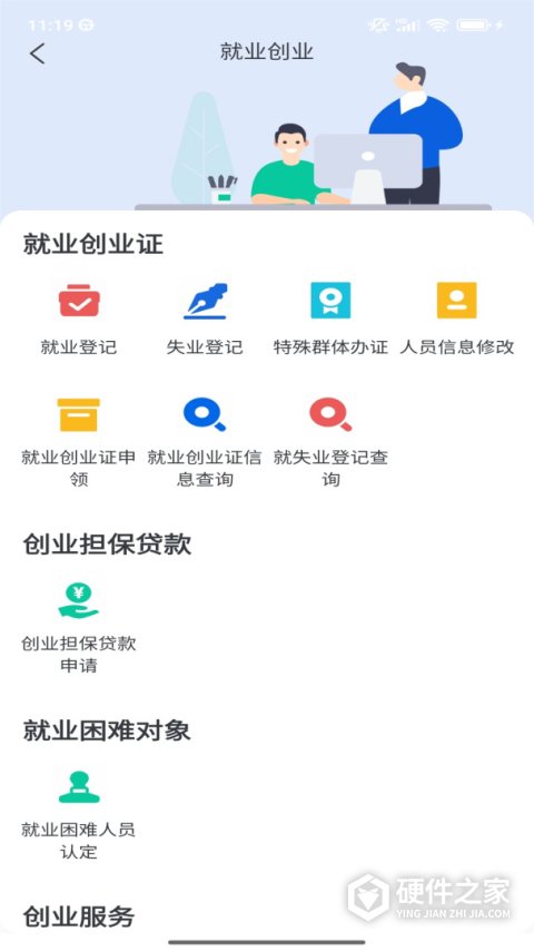 张家口人社app最新版