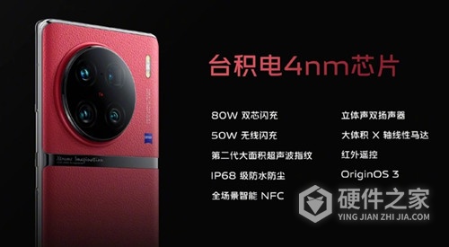 vivo X90 Pro+参数配置