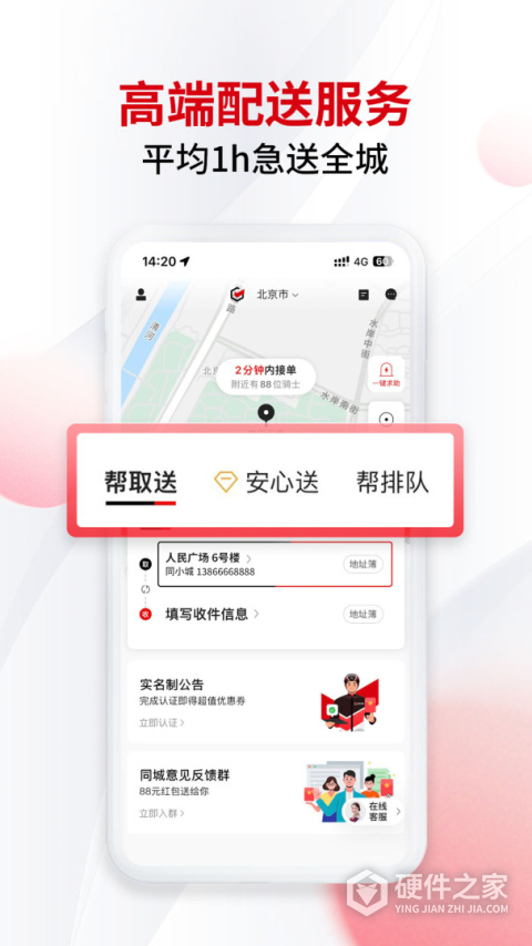顺丰同城急送app