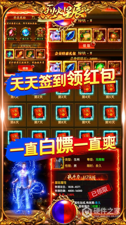 烈火星辰-火龙超变