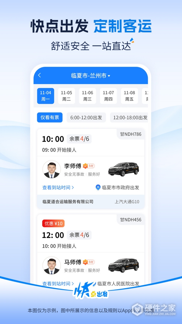 快点出发