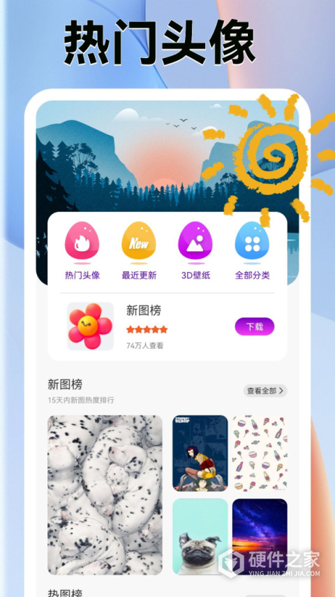 爱壁纸App