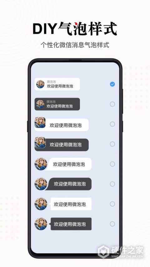 微泡泡免费版